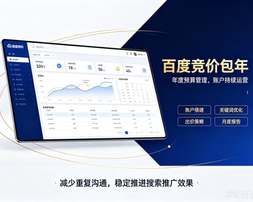 从化百度竞价包年